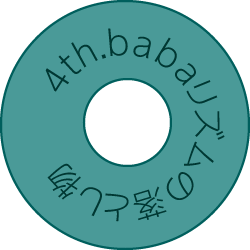 4th CD「babaリズムの落とし物」