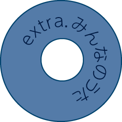 extra CD「みんなのうた」